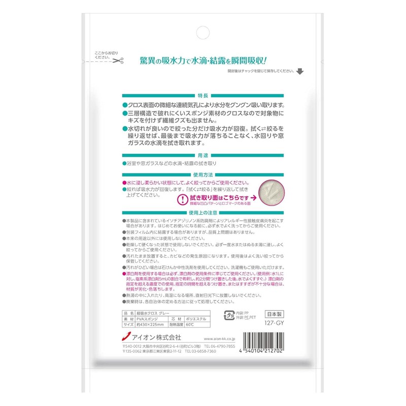 Aion 127-GY Super Absorbent Cloth, Gray, Maximum Water Absorption, Approx.