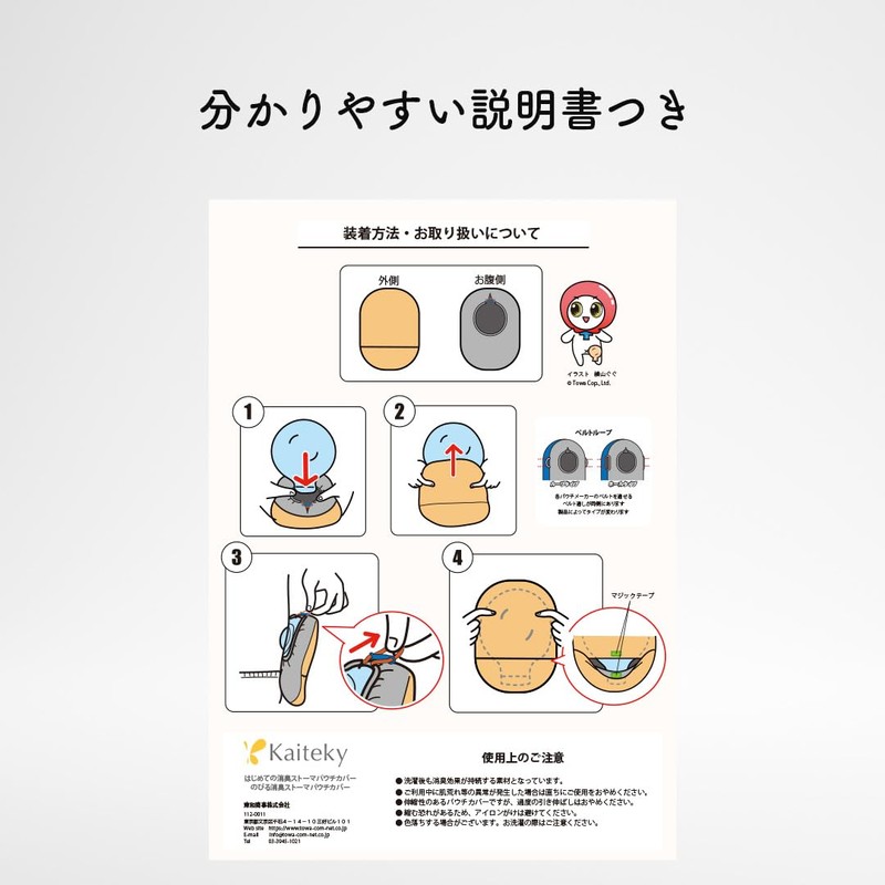 Kaiteky Deodorizing Stoma Pouch Cover with Rubber Stopper, light blue