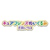 BANDAI Wanda Furupuri Kyu! Cure Friends Plush Toy Inukai Iroha