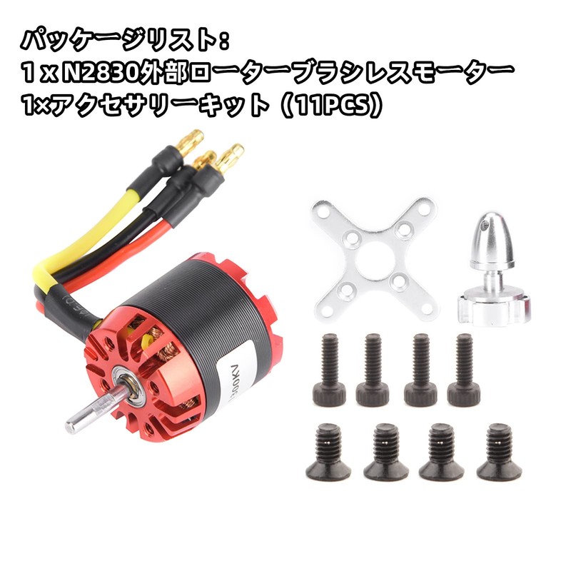 Brushless Motor N2830 1300KV Metal Light Easy Installation Remote Control