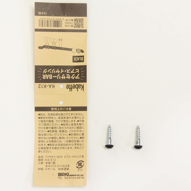 Wake Sangyo Kabette Wall Storage Accessory BAR Black Pierced Earrings