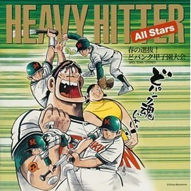 春の選抜!どパンク甲子園大会