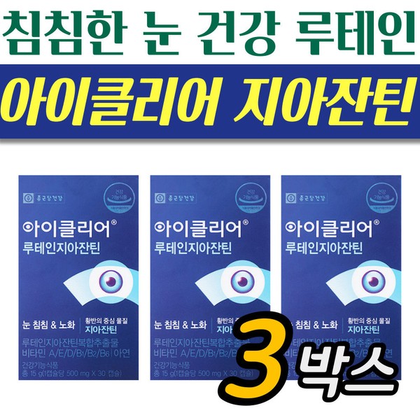 [On Sale] Blurry eye health supplement Zeaxanthin Lutein 3 boxes Blueberry Luterin / [온세일]침침한 눈건강 영양제 지아잔틴 루테인 3박스 블루베리 루테린