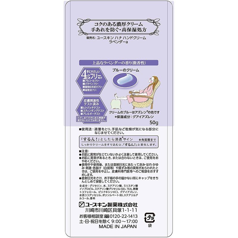 Yuskin Hana Hand Cream, Lavender, 1.8 oz (50 g), Highly