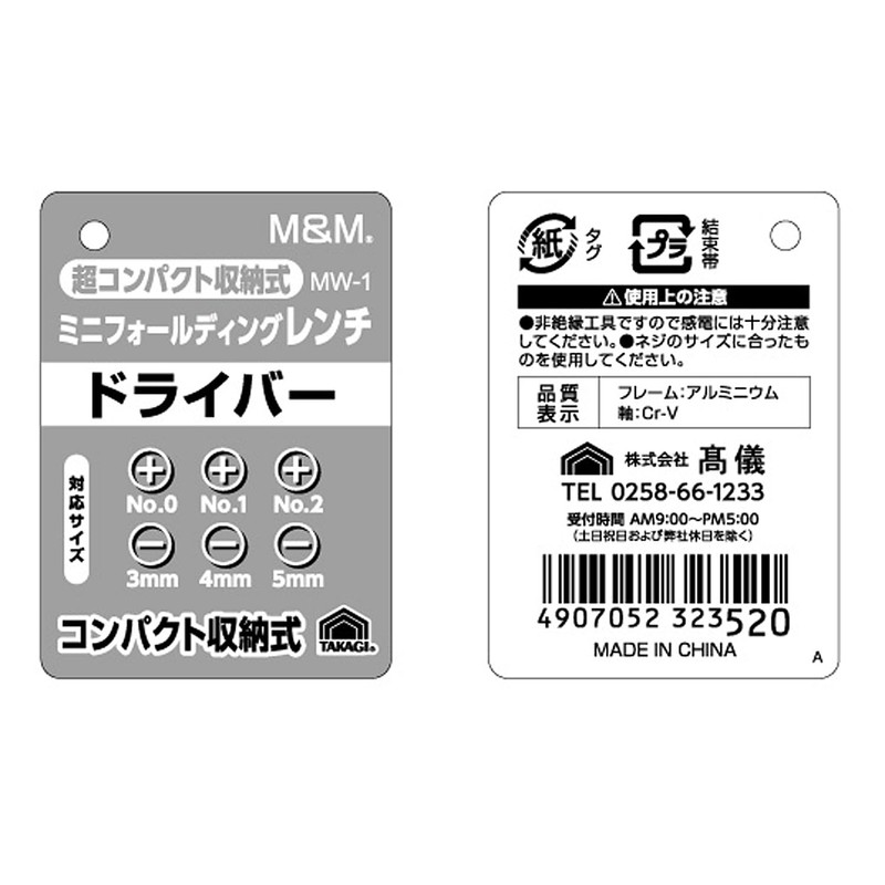 Takagi M&M Mini Folding Wrench Screwdriver MW-1