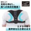 FiCOLY 背中サポーター 姿勢サポーター 姿勢ベルト 姿勢 サポーター 肩甲骨 背筋 背骨 ベルト