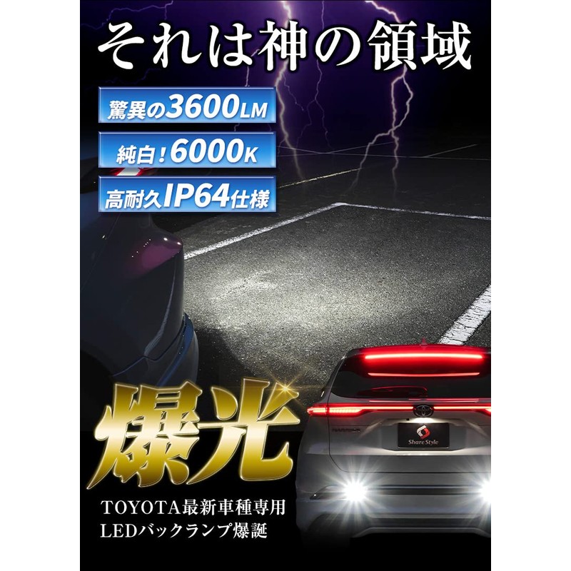 Share Style Toyota Vehicle Dedicated Back Lamp Nova Light 2p