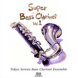 スーパー・バスクラVol. 1