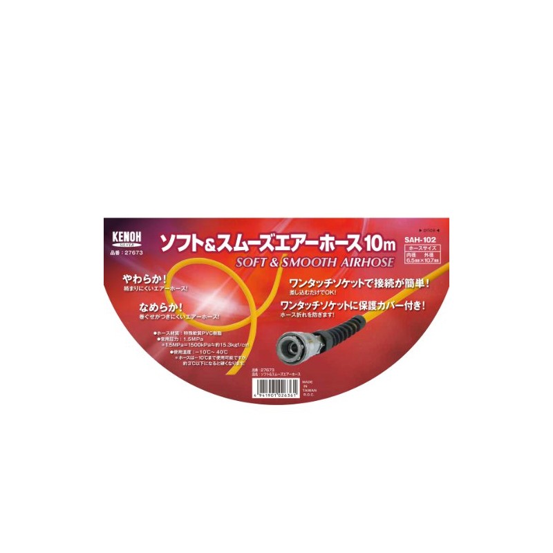 KENOH Soft & Smooth Air Hose 10m