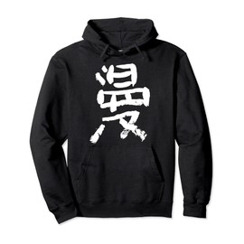 Manga (Japanese) Character Kanji Calligraphy INK Pullover Hoodie