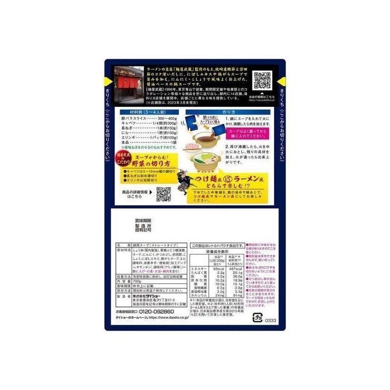 Daisho Dashi Soy Sauce Hot Pot Soup 700g