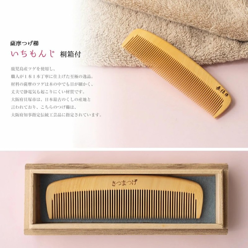 Satsuma Paulownia Box Wrapping Comb, Ichimonji Gift, 1.5 inches (3