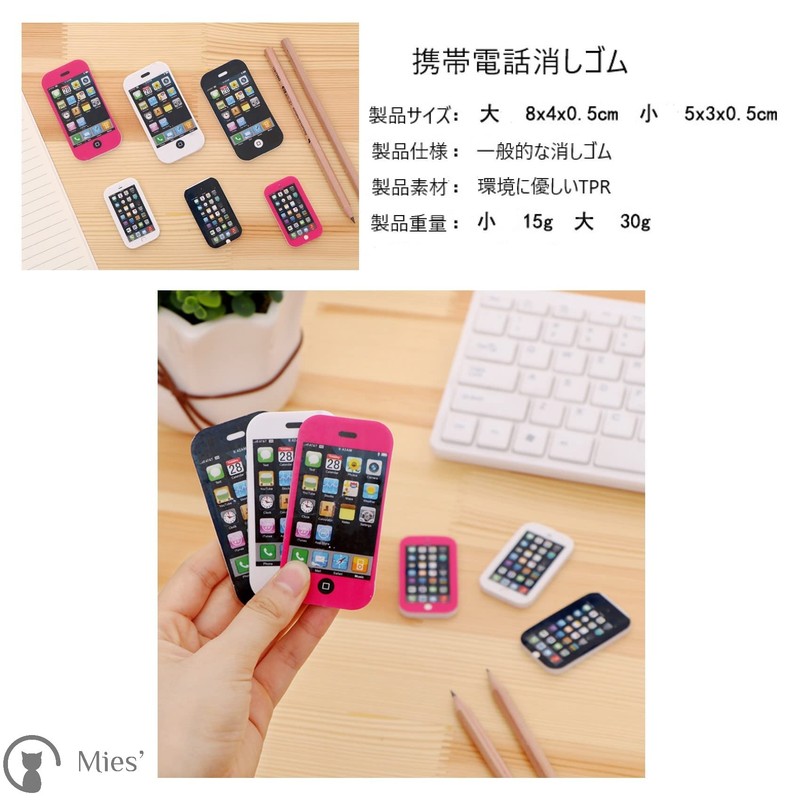 Cute Cell Phone Eraser, Set of 3, Smartphone, Stationery, Accessories,