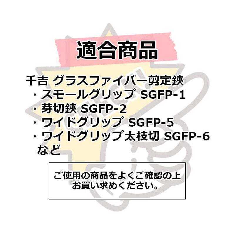 Senkichi Pruning Shears Replacement Parts for SGFP-1 / SGFP-2 Spring