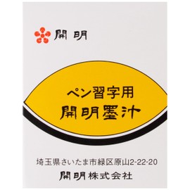 開明 Pen for 習字 墨汁 30ml