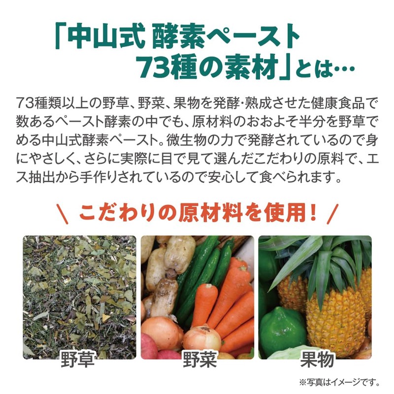 nakayama style enzyme paste 73 types of ingredients 30 days