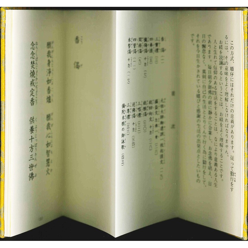 宗紋付きお経シリーズ 浄土宗 檀信徒勤行(経典付き)