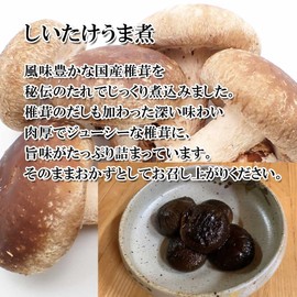 Domestically Produced Shiitake Mushroom Boiled Hall, 7.1 oz (200 g), Vegetable Tsukudani, Seasoned Shiitake Mushrooms, Side Dishes, Side Dishes, Shiitake Mushrooms