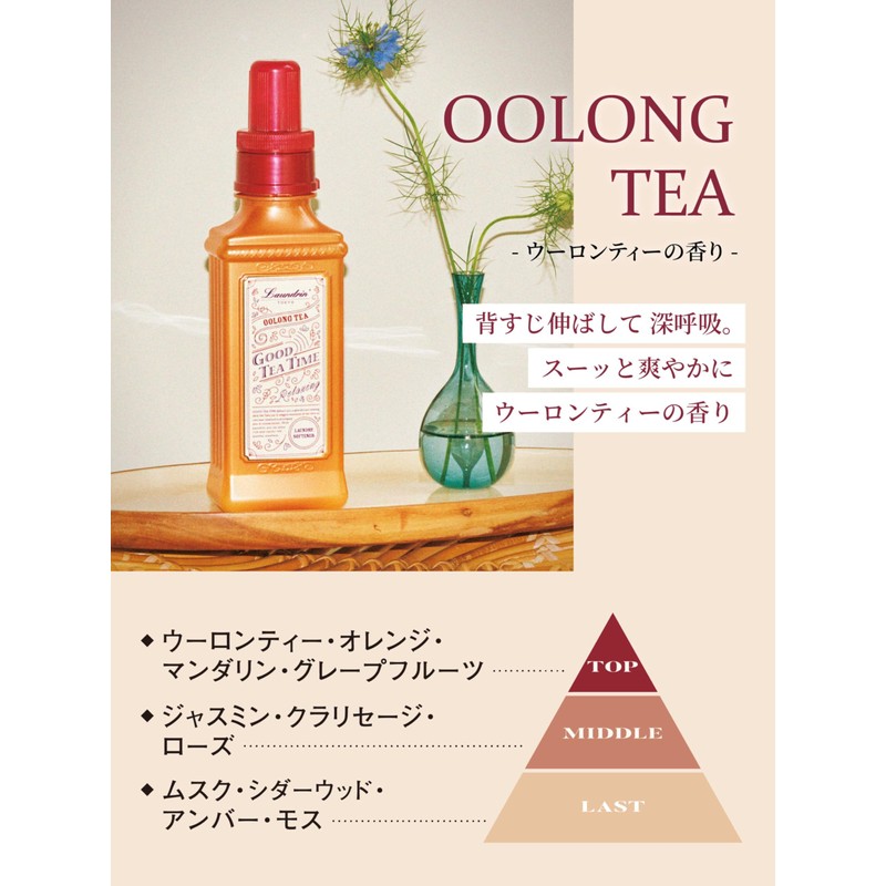 Laundrin (ランドリン) Liquid Fabric Softener Ulon Tea Scent 600ml 600ml×1
