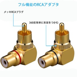 TRkin 90度RCAアダプタオス-メスL型コネクタ金メッキ直角HiFi音質ステレオオーディオまたはAVビデオ用（2個入）