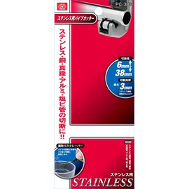 SK11 PC-38S Pipe Cutter for Stainless Steel, Cutting Capacity 0.2 - 1.5 inches (6 - 38 mm)