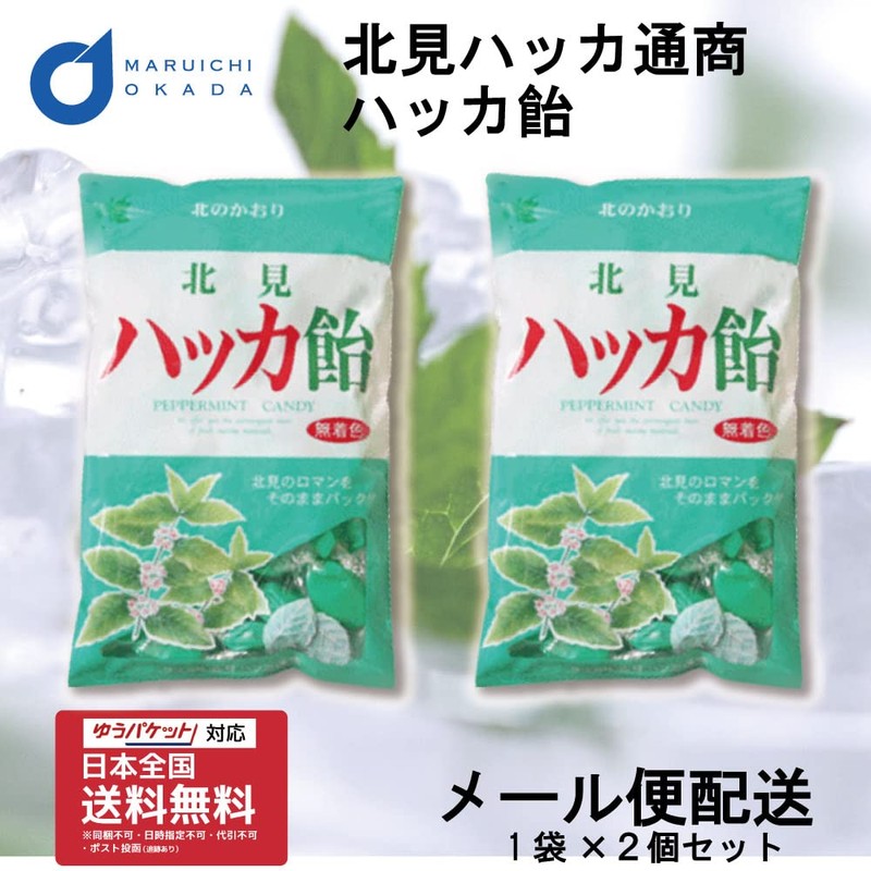 Kitami Peppermint Candy 8.5 oz (240 g) x 2 Pieces