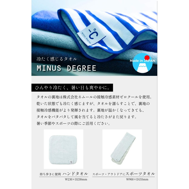 Hyaku Percent (100%) Sports Towel, Blue, Gauze Type, MINUS DEGREE