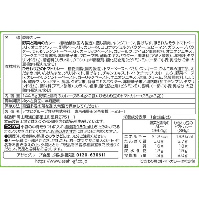 Amano Foods Curry Stew 8 Servings Set (Curry 2 Types