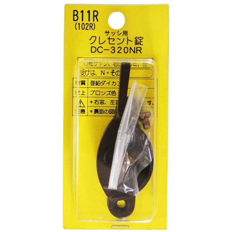 中西産業 クレセント錠 DC-320N(R)ブロンズ 00094103-001 B11(R)