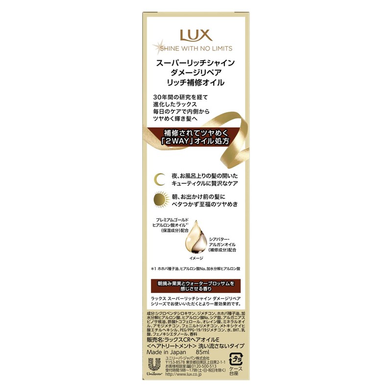 Lux Super Rich Shine Damage Repair Rich Repair Oil 2.8