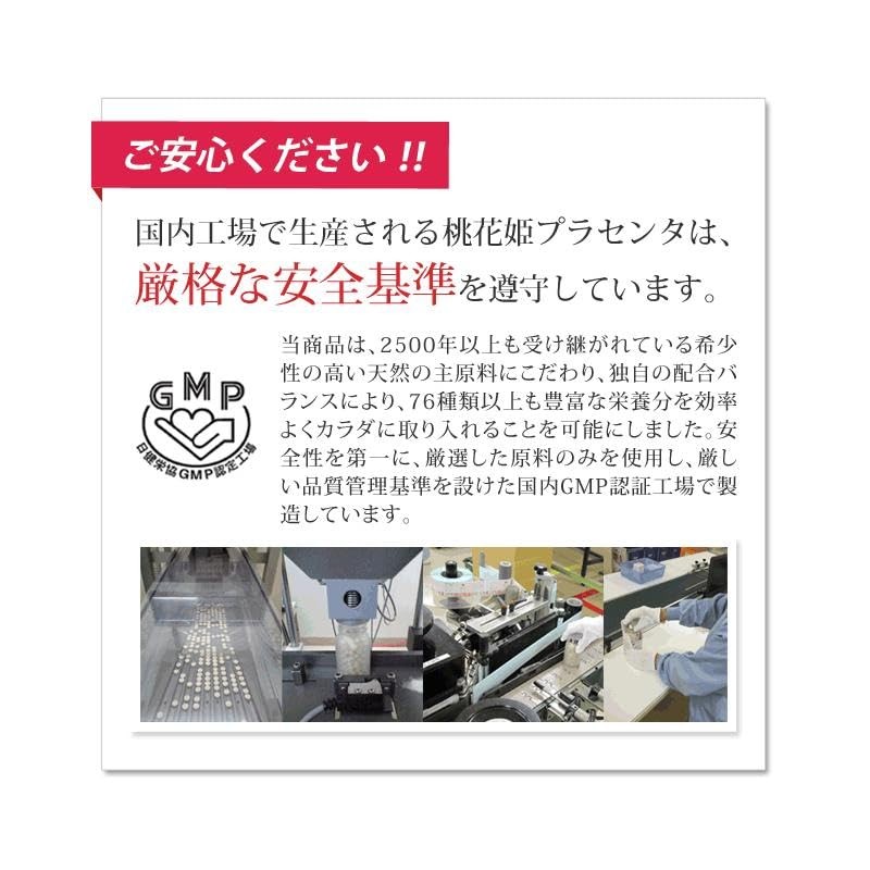 和漢「桃花姫プラセンタ（約1ヵ月分）」 サプリメント アキョウ プラセンタ 鉄分 ビタミンC 葉酸 ポリフェール 女性用 お誕生日