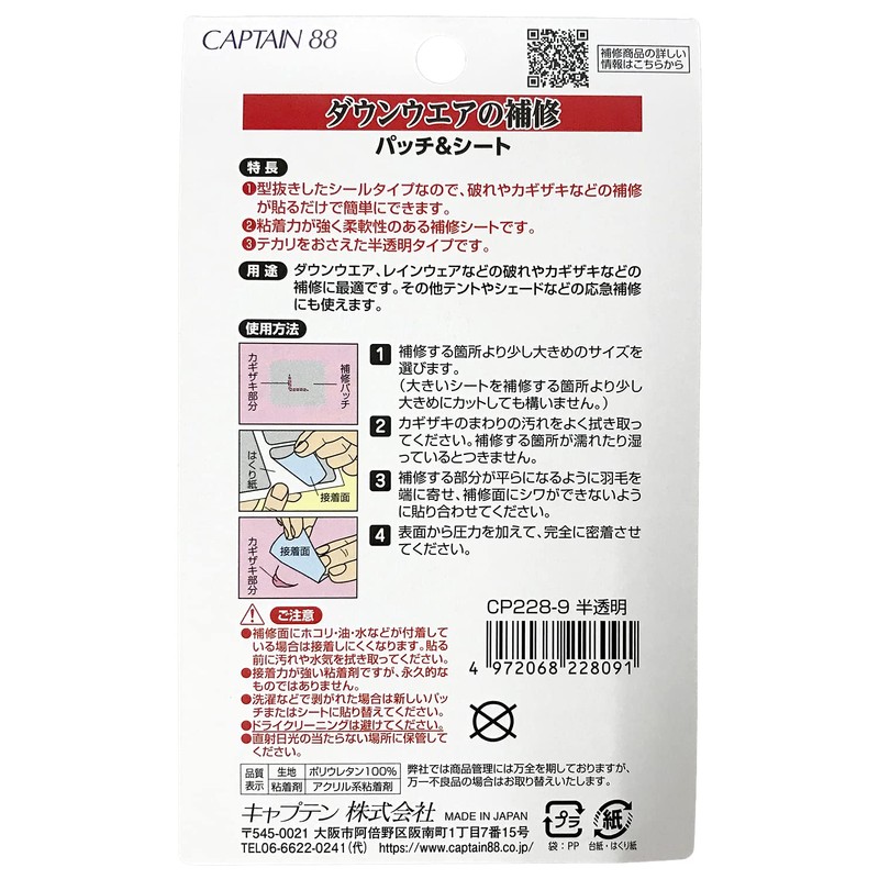 CAPTAIN88 CP228 Easy Repair Series Down Wear Repair Patches &