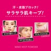 Kose Cosmetics Makeup Keep Powder, Sebum Shine, Prevents Cosmetic Cracking,