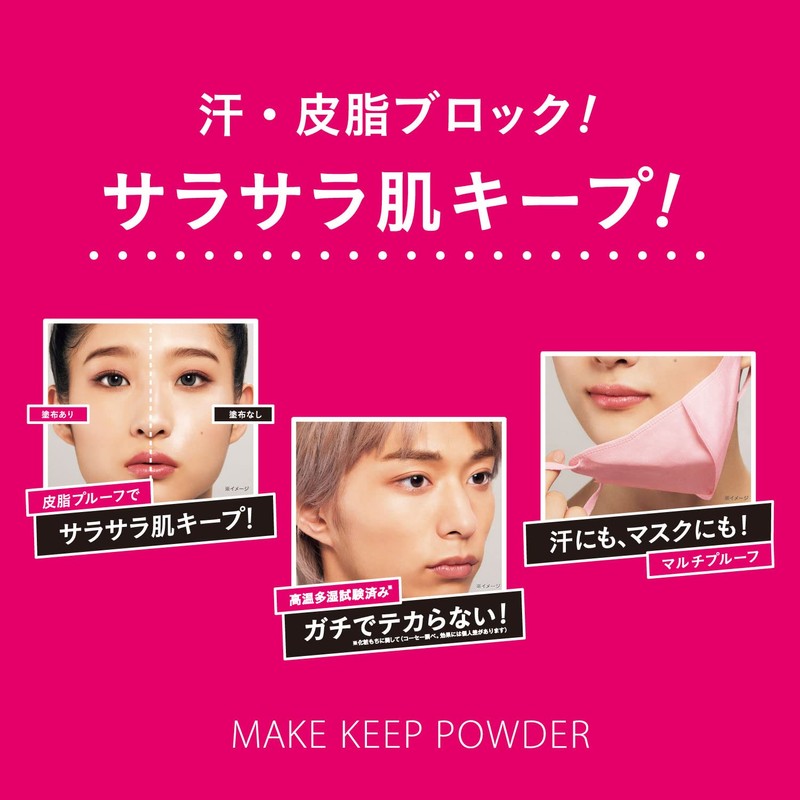 Kose Cosmetics Makeup Keep Powder, Sebum Shine, Prevents Cosmetic Cracking,