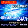 DUEL(デュエル)ソニックブーム SBミノー 125mm 24g フローティング パールレッドヘッド 重心移動 遠投