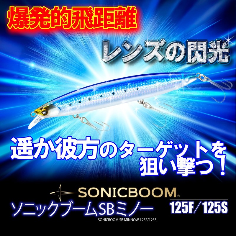 DUEL(デュエル)ソニックブーム SBミノー 125mm 24g フローティング パールレッドヘッド 重心移動 遠投