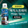 Clear 420 Plastic Primer with Special Nozzle for Undercoat Application Clear