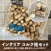 Rurumi Interior Cork Stopper Set for Crafts, Wine Cork Stoppers,