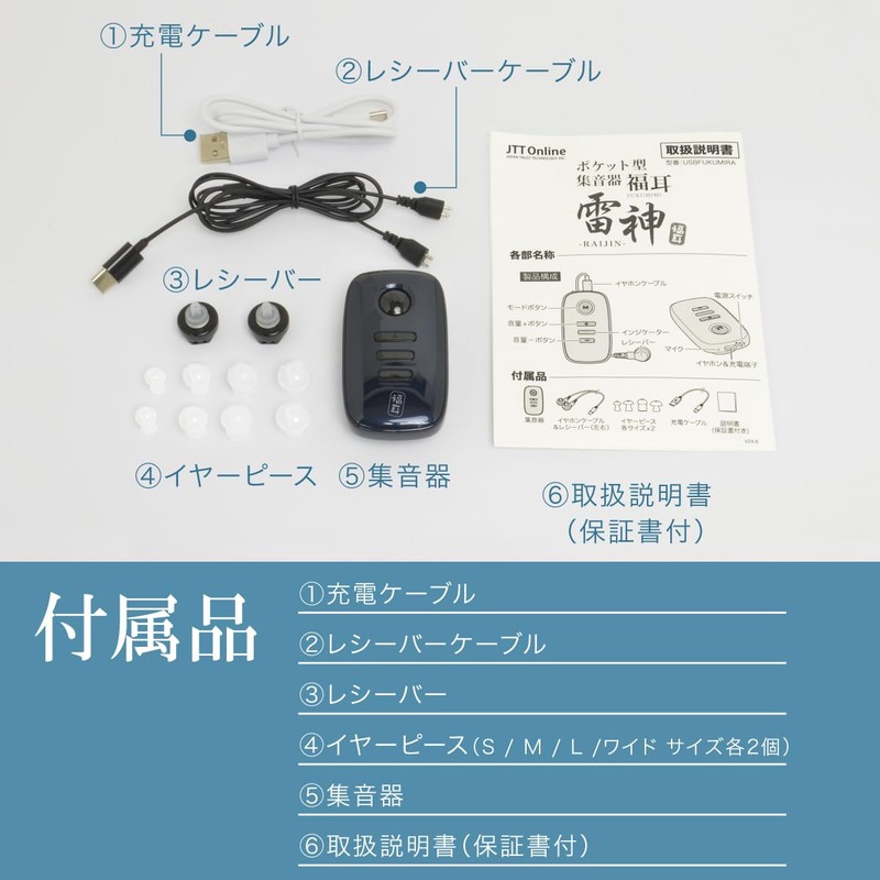 JTT Online 集音器 しゅうおんき デジタル USB充電 ポケット型 福耳 雷神 16チャンネル