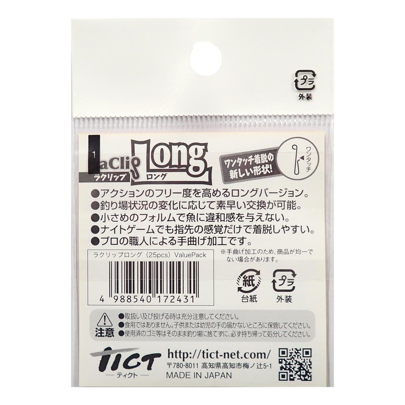 TICT Long Latch Clips, Economical (Pack of 25)