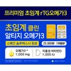 Supercritical Clean RTIG Omega 3 efficacy Improves blood circulation (approximately
