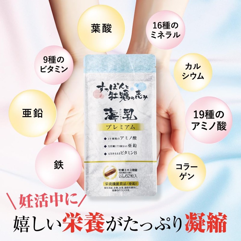 【公式】海乳プレミアム 亜鉛 アミノ酸 サプリ シリーズ最高ランク 高配合 実績20年 静岡県 すっぽん 広島県産