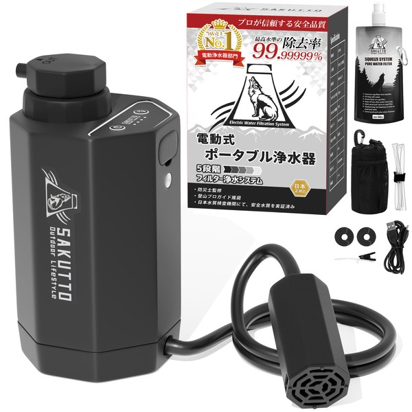 SAKUTTO Portable Water Purifier, Electric Water Purifier, Filter, Outdoor, Disaster