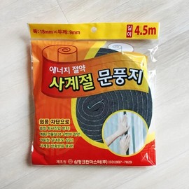 Door Weatherstripping Seal Strip 4.5m (Model 0379) 5510 Door Weatherstripping 4.5m 0379 4ea