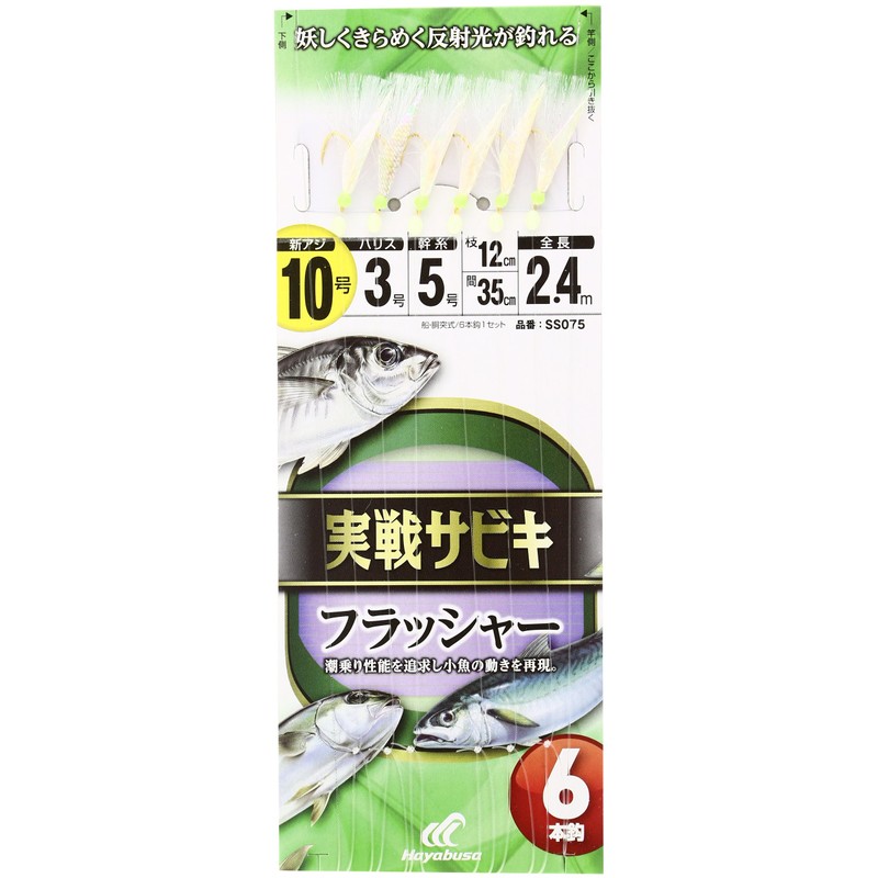 ハヤブサ(Hayabusa) SS075 実戦サビキ フラッシャー6本鈎 10-3