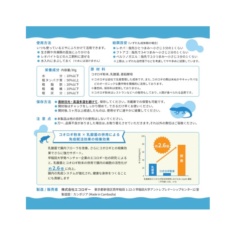 【レプケア乳酸菌】 爬虫類・両生類の腸内環境を整えるサプリメント（30g）〜乳酸菌×コオロギの力で健やかな毎日を〜