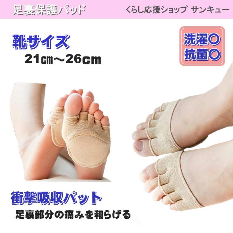 足裏保護パッド 足裏サポート 足裏クッション 衝撃吸収 サポーター 5本指 洗える 柔らかい 足の裏 足底