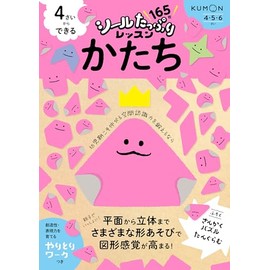 4さいからできる かたち (シールたっぷりレッスン)