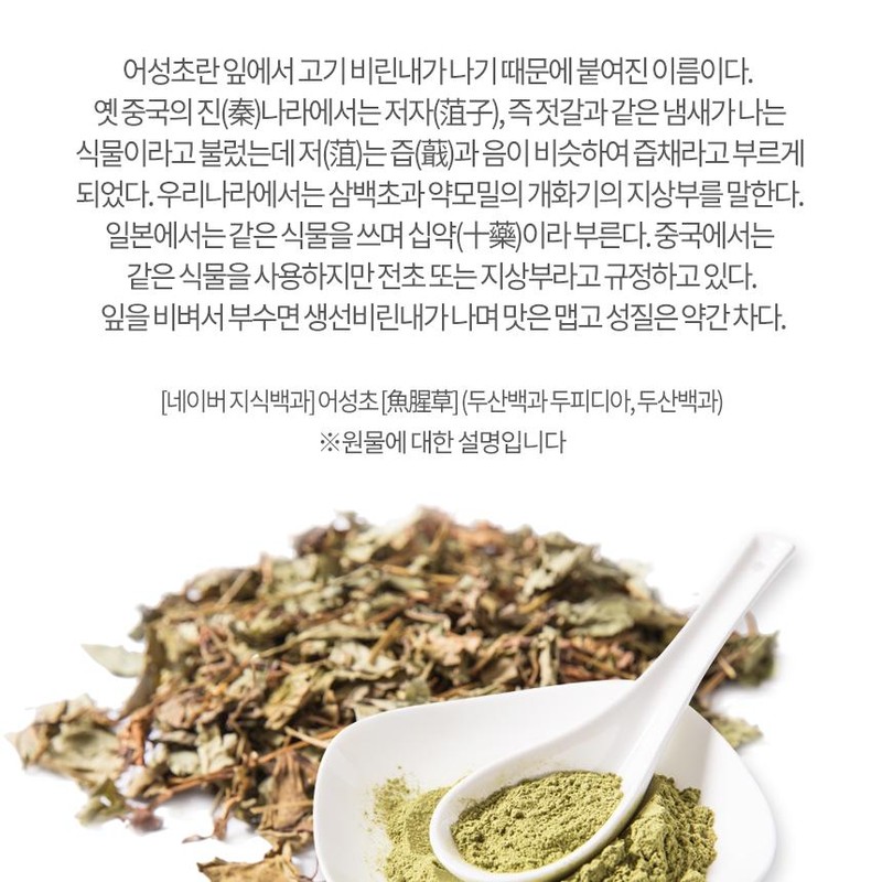 Mom's son Momaeson Korean Houttuynia cordata powder 500g / 엄마애손