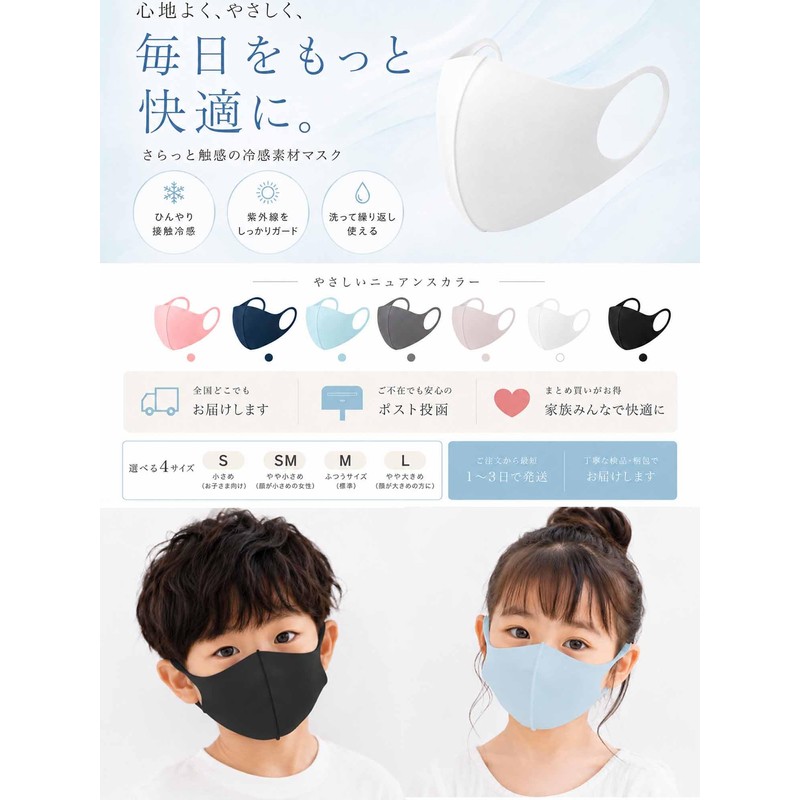 Eraser Cool Feeling Mask, Cool and Refreshing, for Summer, Washable,
